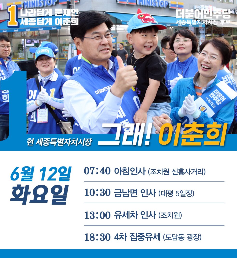 선거 마지막 날이자 역사적인 북미정상회담이 열리는 날입니다. 벌써부터 가슴이 두근두근하네요. 좋은 소식이 올거라 확신합니다. 열심히 잘 마무리하겠습니다.