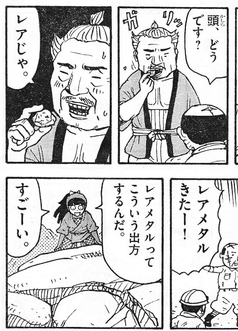 肉&米&忍者マンガだけどレアメタルも登場。『忍風!肉とめし』第1集、だいたい本日発売! 