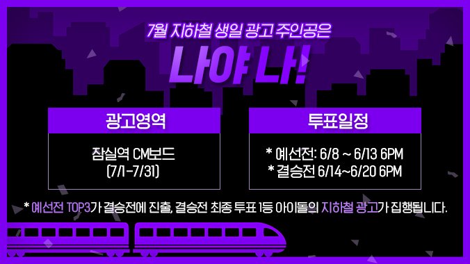 idolchamp1's tweet photo. 지하철 7월 생일광고 ㅣ예선전

☑뉴이스트 백호
☑샤이니 태민
☑신화 이민우
☑세븐틴 원우
☑빅스 혁

🔜예선전 TOP3까지 결승 진출 
7월 생일 아이돌 미리 축하하자 🎂
👉 https://t.co/ov1vpRS6fW

#뉴이스트 #샤이니 #신화 #세븐틴 #빅스 https://t.co/3H4U5sVhGN