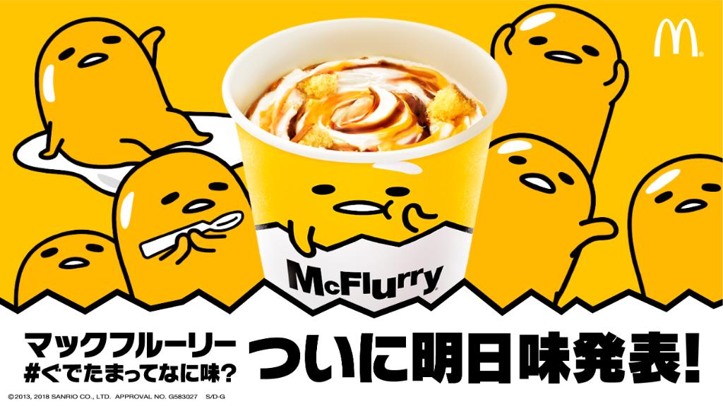 マクドナルド On Twitter ついに明日 マックフルーリーぐでたま の味を発表 ヒミツのぐであまソースは一体なに味なんだ キャンペーンも本日終了 味予想がまだの人は急いで ぐでたまってなに味 で予想してね