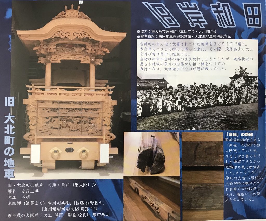 新品同様 程度極上 岸和田 だんじり だんぢり 箕土路町地車新調記念誌 1冊-