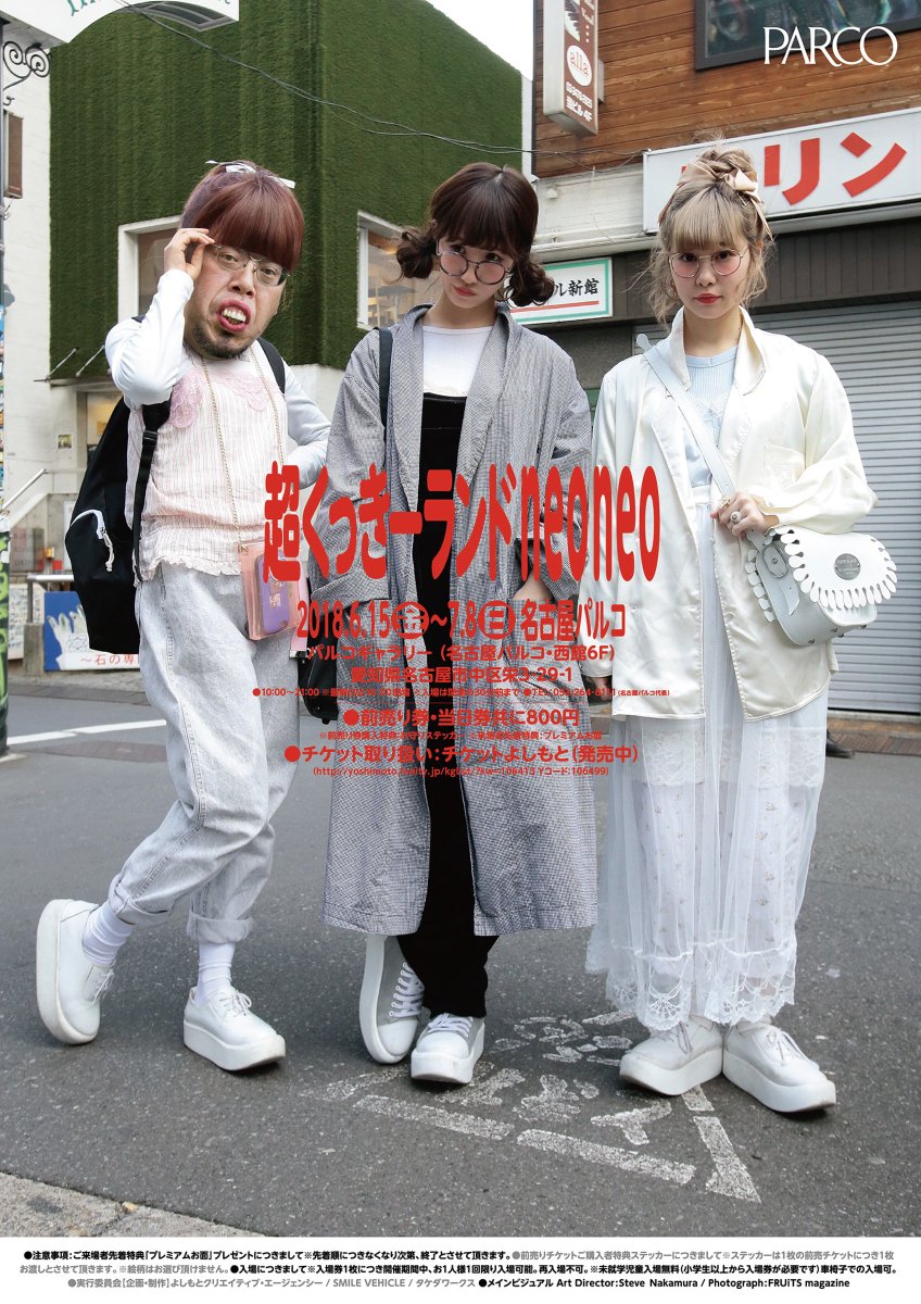 超くっきーランド