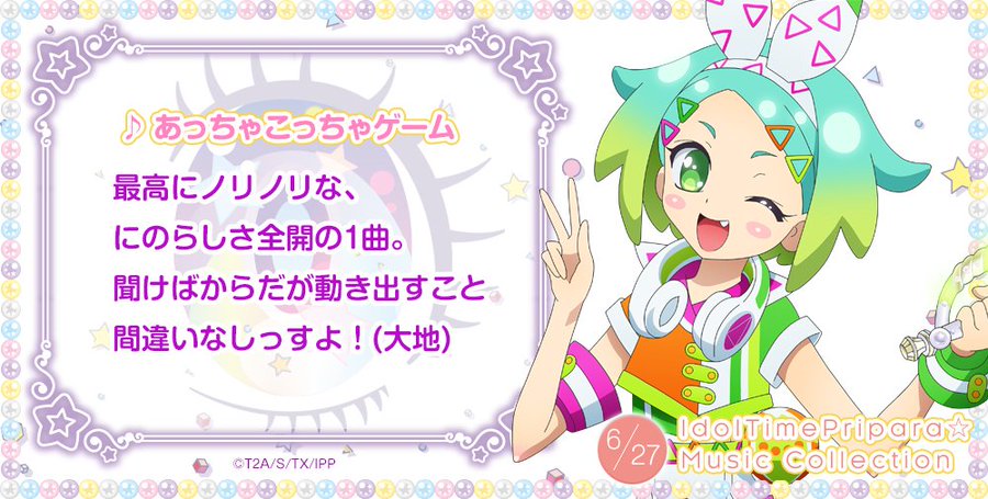 アイドルタイムプリパラ キャラクター一覧 名前や誕生日情報を一挙お届け