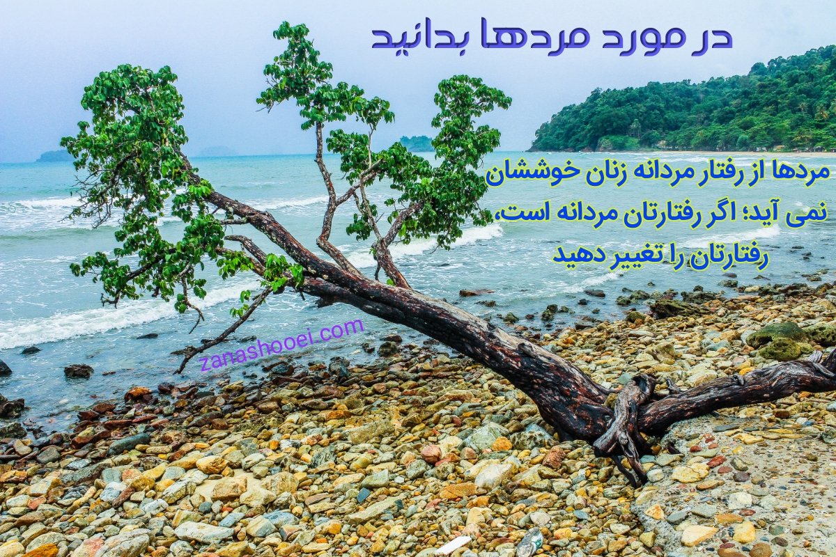 zanashooei's tweet photo. #زندگی #زندگی_زناشویی #زناشویی_رفتاری #نکته_های_زندگی https://t.co/8lHpaC74oC