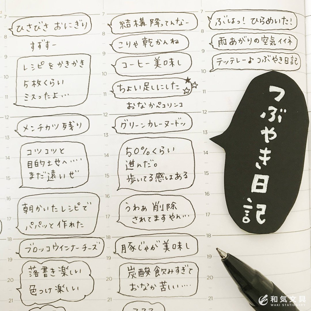 Twitter 上的 和気文具 Waki Stationery 公式 バーチカル手帳 でつぶやき日記 タイムラインがあるのでその時間のつぶやきを残せるのが楽しいですね ときに意味深に ときに心のままに Snsでつぶやくと反応が気になるけど 手帳なら何も気にせず自分らしくなれます Twitter 上的 和気文具 Waki Stationery 公式 バーチカル手帳 でつぶやき日記 タイムラインがあるのでその時間のつぶやきを残せるのが楽しいですね ときに意味深に ときに心のままに Snsでつぶやくと反応が気になるけど 手帳なら何も気にせず自分らしくなれます