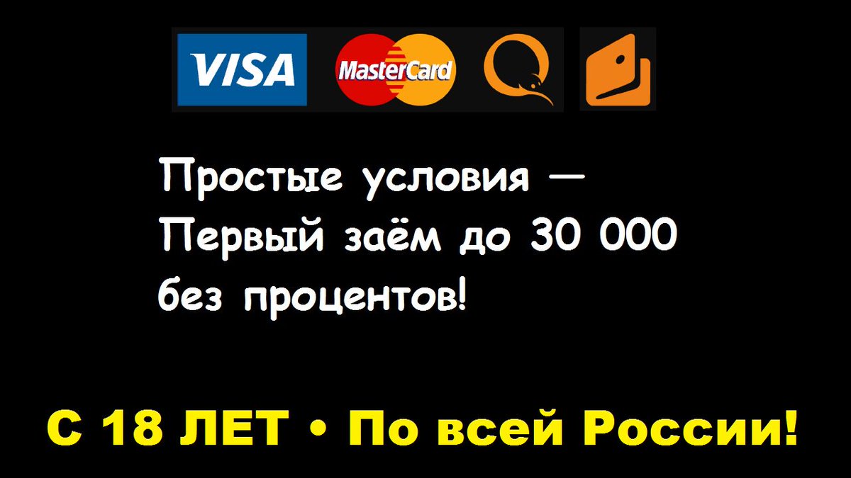 bit.ly/BEZPROTSENTOV ✅ ОНЛАЙН ЗАЁМ до 30 000 рублей 
БЕЗ ПРОЦЕНТОВ‼ 

На QIWI КИВИ кошелек, Яндекс.Деньги, карту 💳, банковский счет
