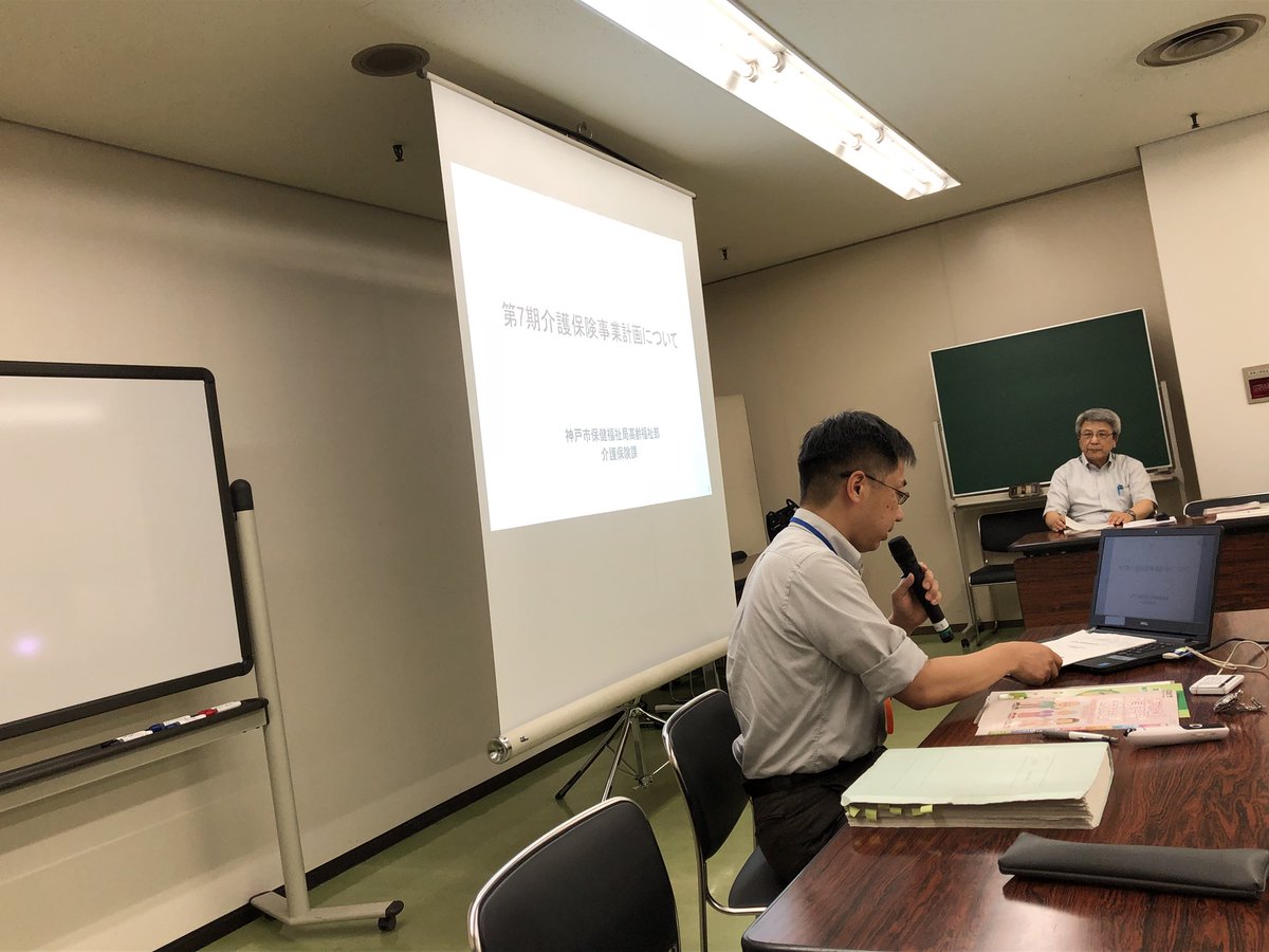 大井としひろです 神戸市須磨区から発信 国民民主党 神戸市会議員 大井としひろ On Twitter 昨日の夕方からセンタープラザ西館6階の会議 室にて フォーラム神戸幹事会 学習会に出席しました 幹事会の後 学習会では 神戸市保健福祉局高齢福祉部介護保険課課長より