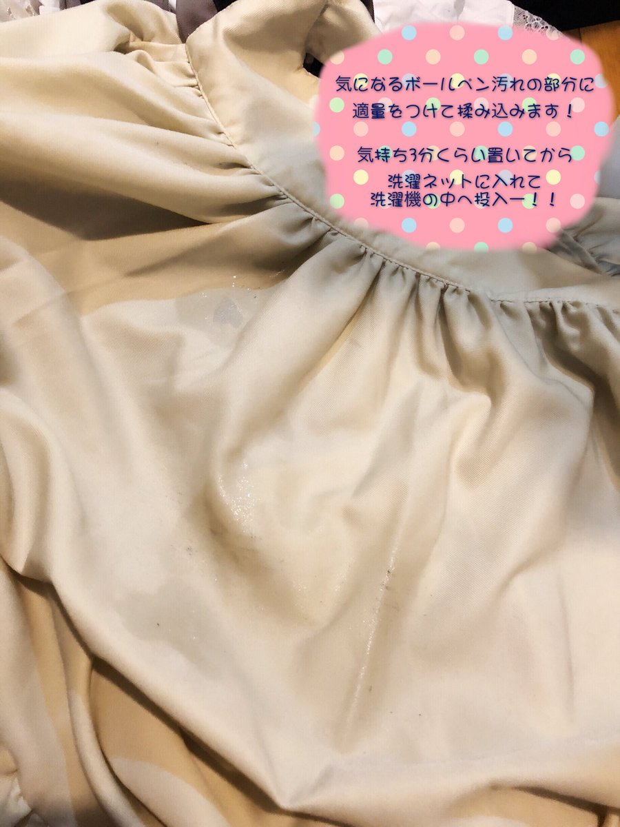 ゆっきぃ ボールペン汚れで悩んでる全てのメイドさんに教えてあげたいんだけどワイドハイターと食器用洗剤をつけて 洗濯するとめちゃめちゃ綺麗にとれる ハイターだけじゃ油性ボールペンの汚れ全然取れないんだけどね メイドさんのエプロン汚れ ゆっきぃ ボールペン汚れで悩んでる全てのメイドさんに教えてあげたいんだけどワイドハイターと食器用洗剤をつけて 洗濯するとめちゃめちゃ綺麗にとれる ハイターだけじゃ油性ボールペンの汚れ全然取れないんだけどね メイドさんのエプロン汚れ