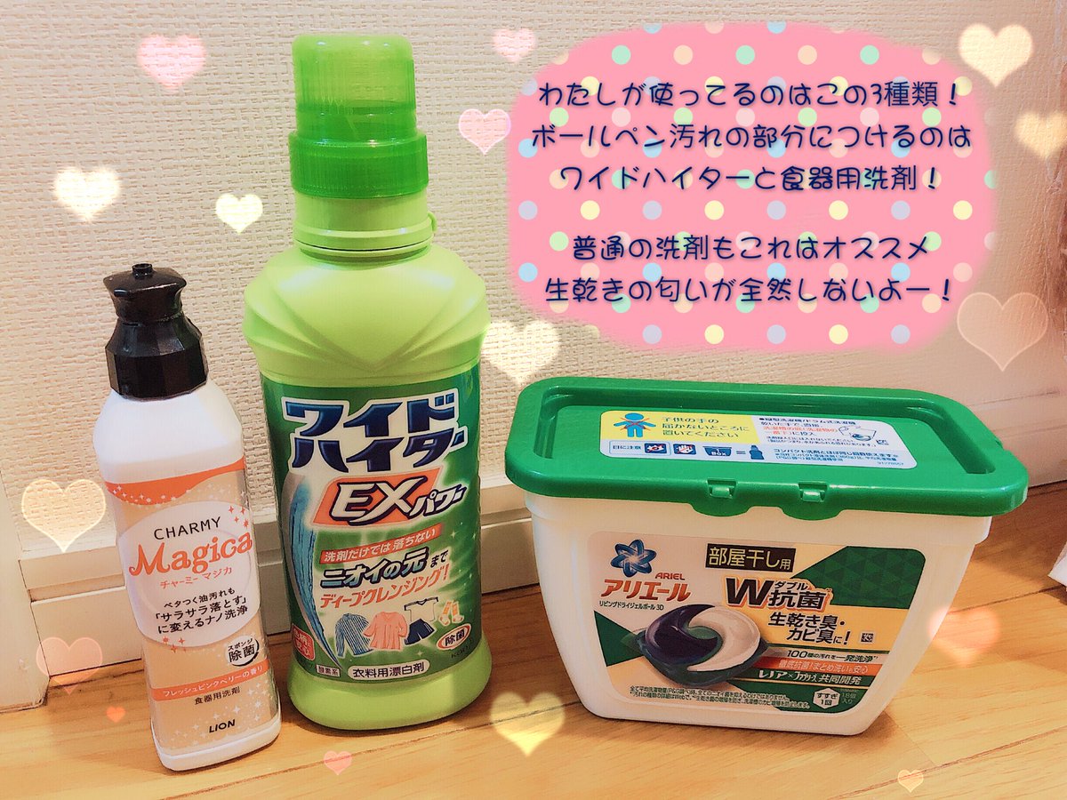 ゆっきぃ Auf Twitter ボールペン汚れで悩んでる全てのメイドさんに教えてあげたいんだけどワイドハイターと食器用洗剤をつけて 洗濯するとめちゃめちゃ綺麗にとれる ハイターだけじゃ油性ボールペンの汚れ全然取れないんだけどね メイドさんのエプロン汚れ ゆっきぃ Auf Twitter ボールペン汚れで悩んでる全てのメイドさんに教えてあげたいんだけどワイドハイターと食器用洗剤をつけて 洗濯するとめちゃめちゃ綺麗にとれる ハイターだけじゃ油性ボールペンの汚れ全然取れないんだけどね メイドさんのエプロン汚れ