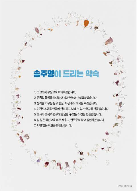 JongdooChoi1's tweet photo. #경기교육감_송주명 https://t.co/UbO8JJhKzS