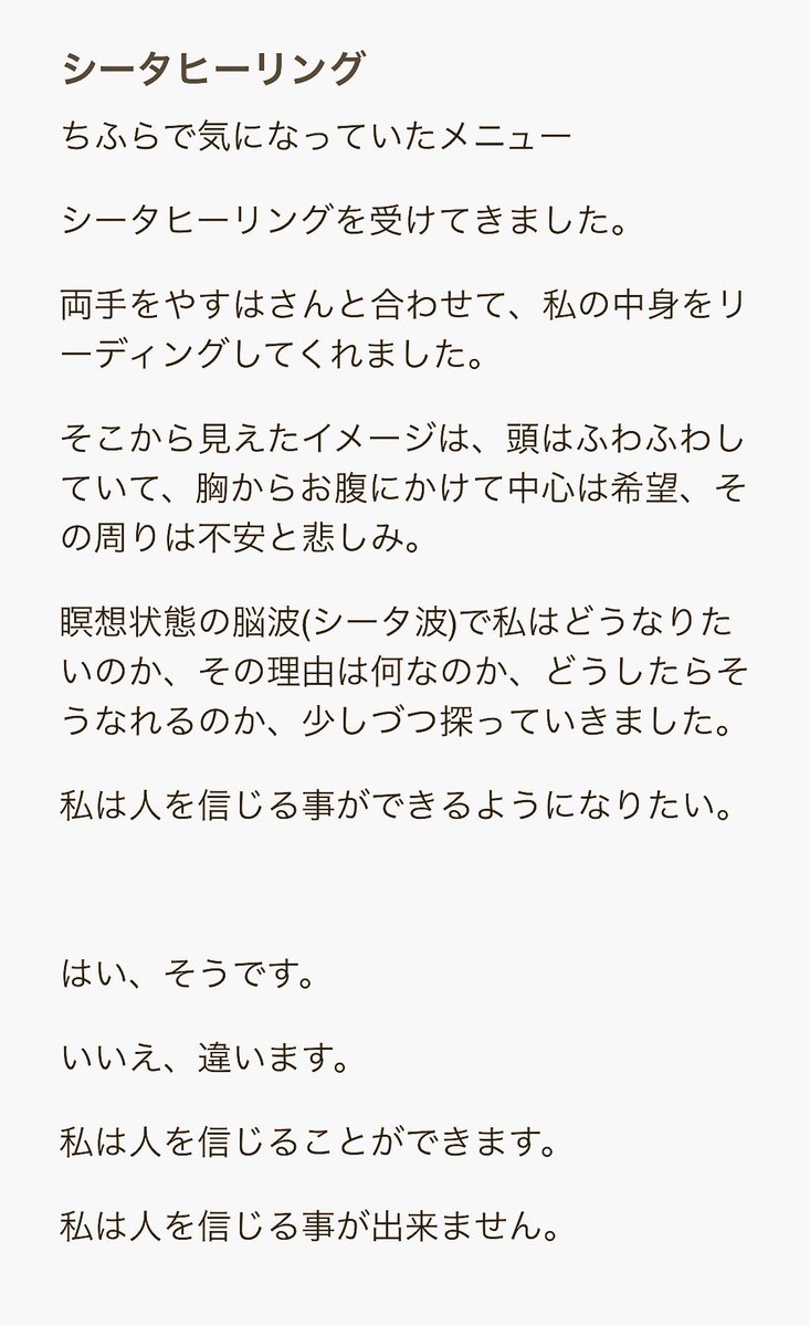 ちふら施術レポ