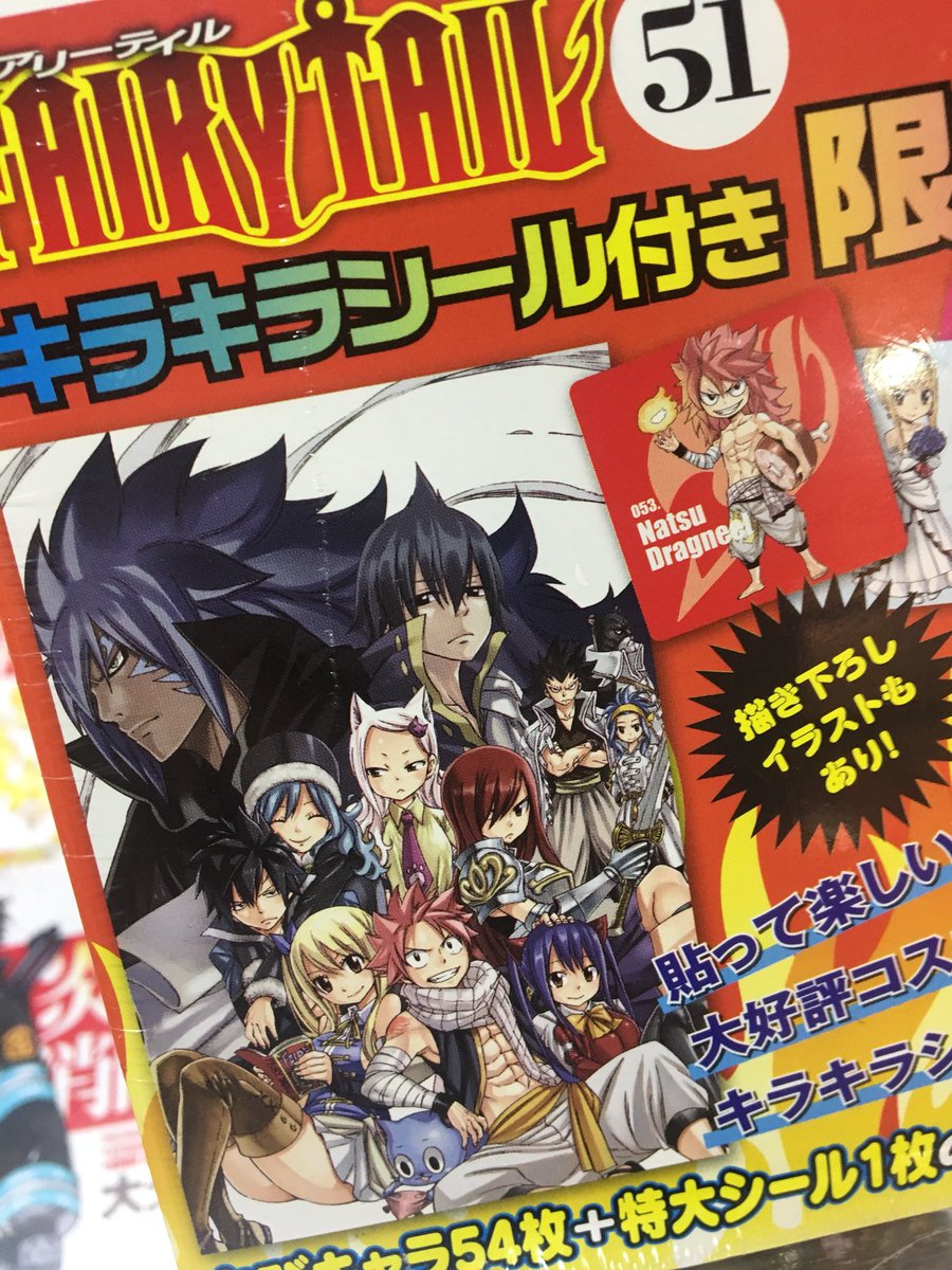 Dylan The Special Japanese Edition Of Fairytail Volume 51 With The Oversized Seal Includes An Exclusive Mini Poster Of The Cover Artwork This Manga Comes With 55 Never Before Seen