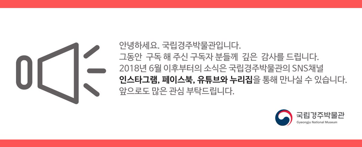 국립경주박물관 SNS 및 누리집 정보

📎인스타그램 instagram.com/gnmuseum/
📎유튜브     tinyurl.com/y8b5dlfa
📎페이스북   facebook.com/kgjnm
📎누리집     gyeongju2.museum.go.kr