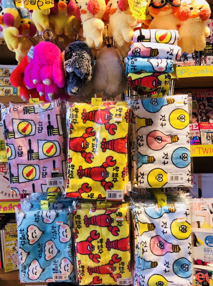 商品情報】 韓国タオルがちょこっと前に入荷したよ🤪！！ 上の