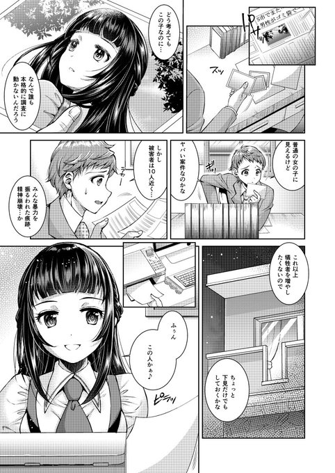 G4M vol.17に載る原稿の導入部分とエロシーン切り抜きです。今回の花凜のターゲットは刑事さんです。fantiaとpixivFANBOXの方ではエロシーン原稿全体を公開しております。fantia   