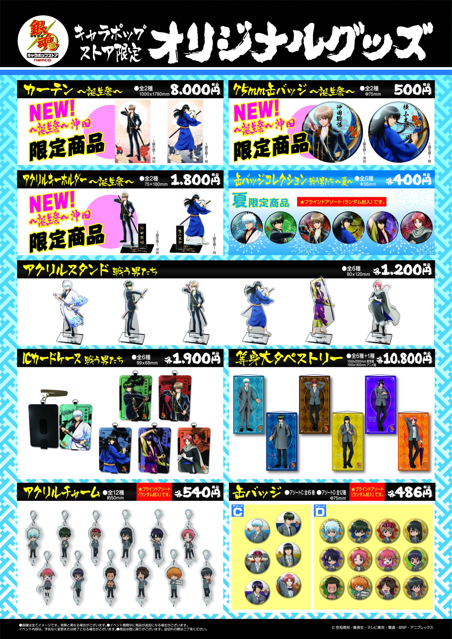 カタログギフトも! 銀魂 キャラポップストア アクリルキーホルダー