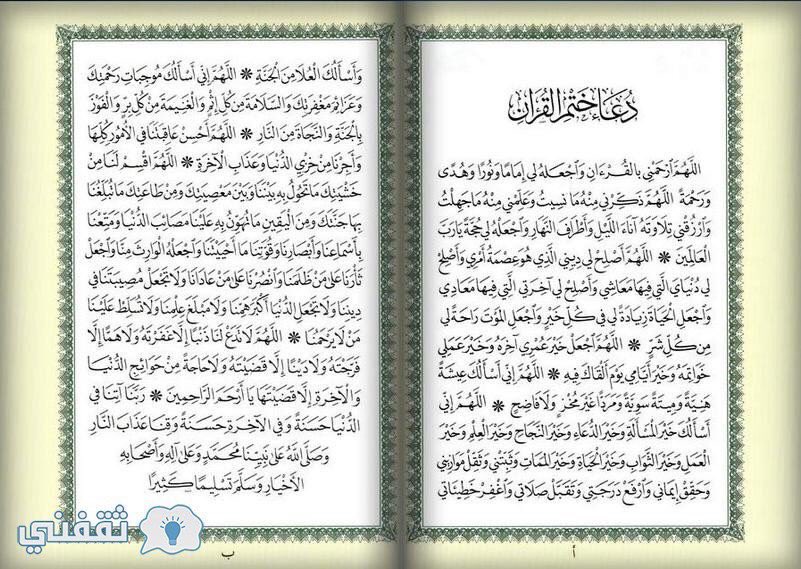 1Duua's tweet photo. دعاء ختم القرآن : https://t.co/Ul1lSkX0zX