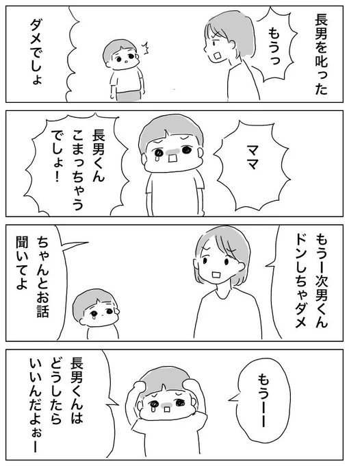 本人めっちゃ考えて何とかしようとしてるから笑っちゃいかんと思うのだけど、あまりに可愛いから叱る途中で笑ってしまう。
あと私が叱ってる漫画が多いけど、叱ってる時に限って面白いこと言うから漫画になる率が高いのです（ゴニョゴニョ 