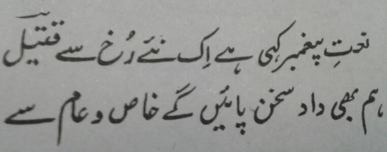 QateelShifaiSMS's tweet photo. #Naat-e-Paighmbar Kahi Hay Ek Naye Rukh Say #Qateel

Ham Bhi Daad-e-Sukhan Paeen Gay Khaas o Aam Say
― #QateelShifai https://t.co/VMDgpDTE4Y