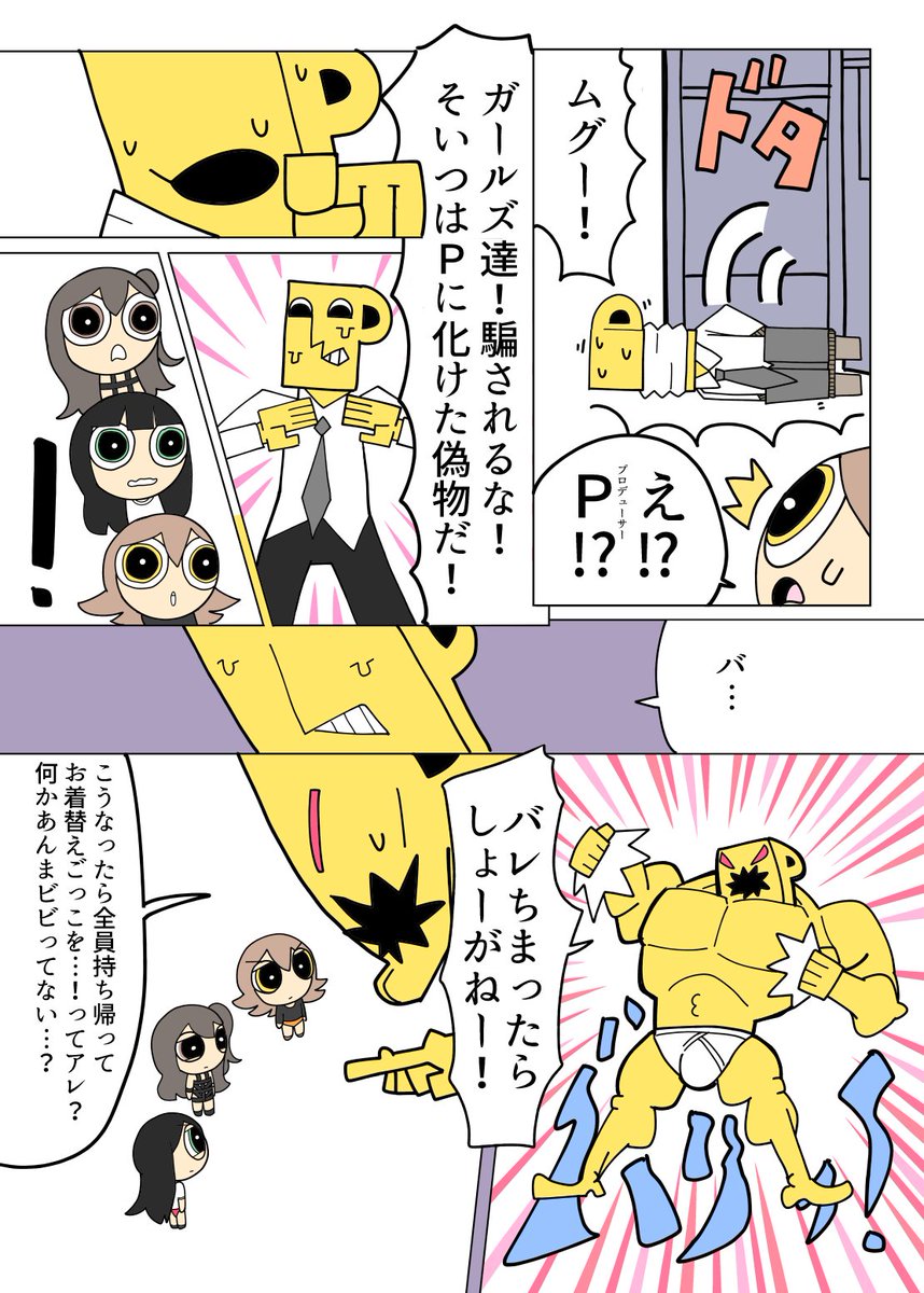 パワーデレガールズ漫画 