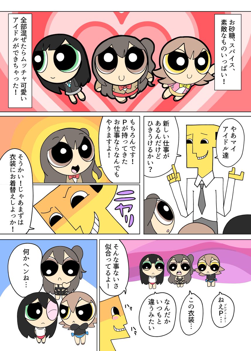 パワーデレガールズ漫画 