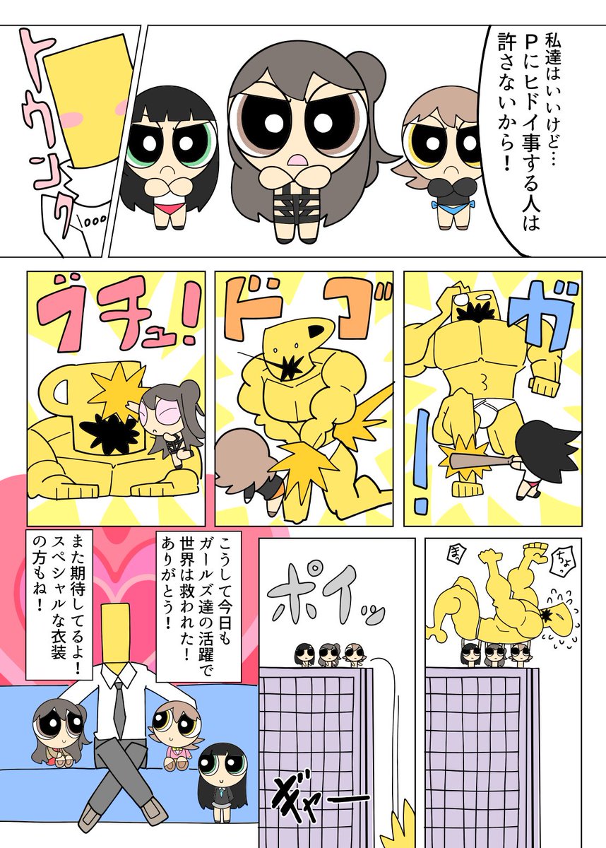 パワーデレガールズ漫画 