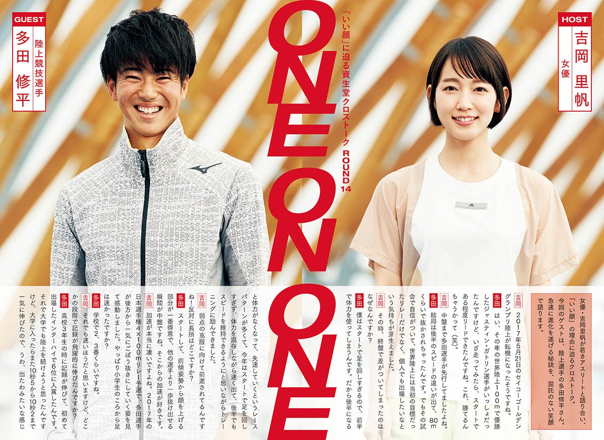 吉岡里帆 さんが若きアスリートと語り合い、そのいい顔の理由に迫る