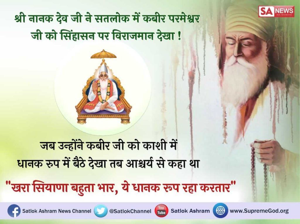 3Bhimraj's tweet photo. #कबीरप्रभुकीलीलाएँ 
कबीर साहिब ने नानकदेव जी को बेई नदी  पर मिले ओर वहाँ से ले जाकर उन्हे सतलोक दिखाया व सब ब्रहमंड दिखाये। https://t.co/JxnRnuycLH