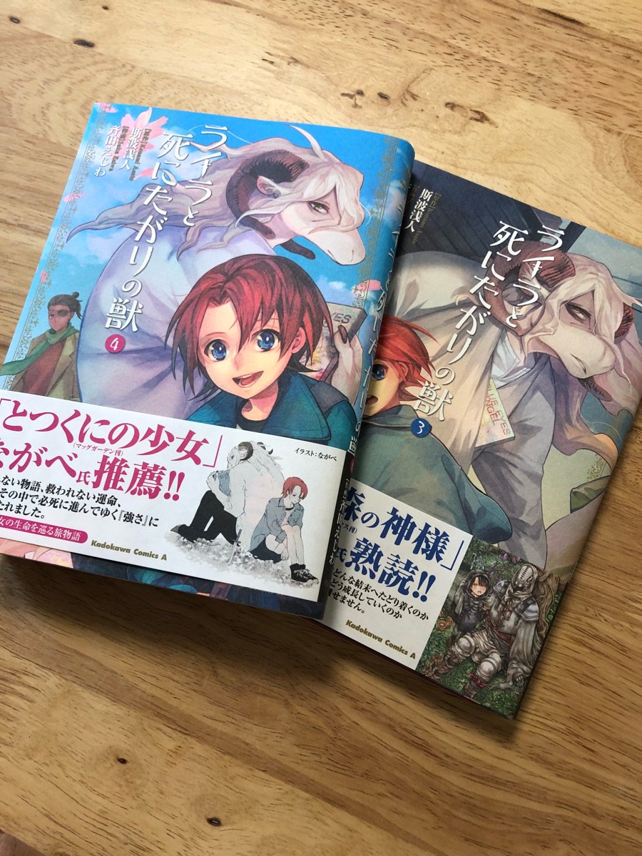 ライラと死にたがりの獣