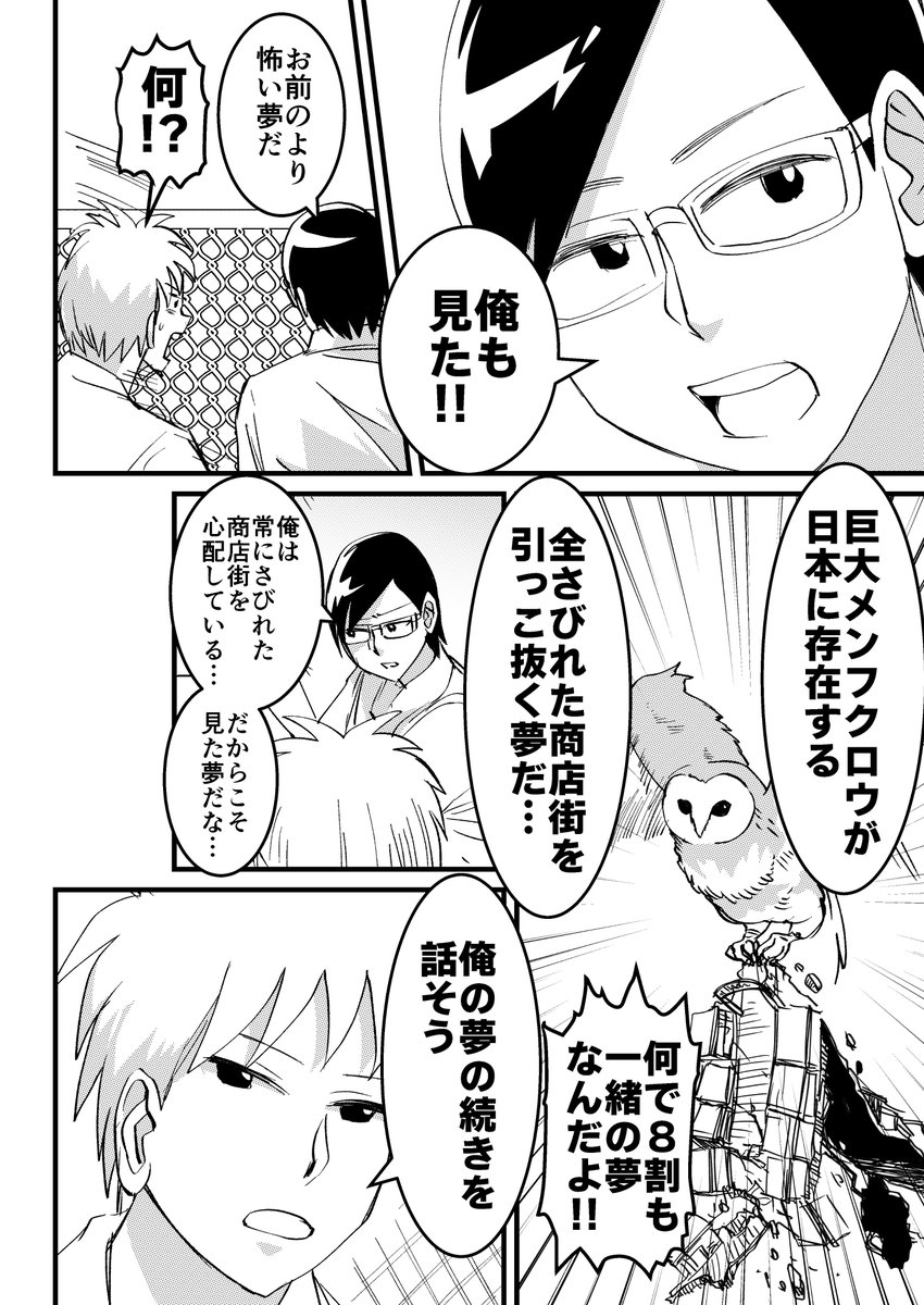 張り合う男たちが昨夜見た夢について語る漫画です。 