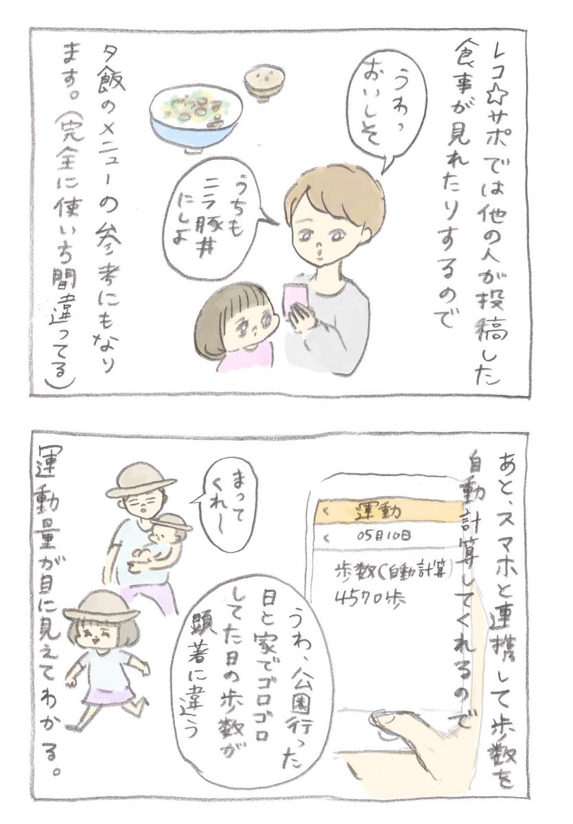 やっぱり運動が一番

レコ☆サポのインストールはこちらから↓
https://t.co/sDB9fnLDh3

#レコサポで楽しく健活 #PR 