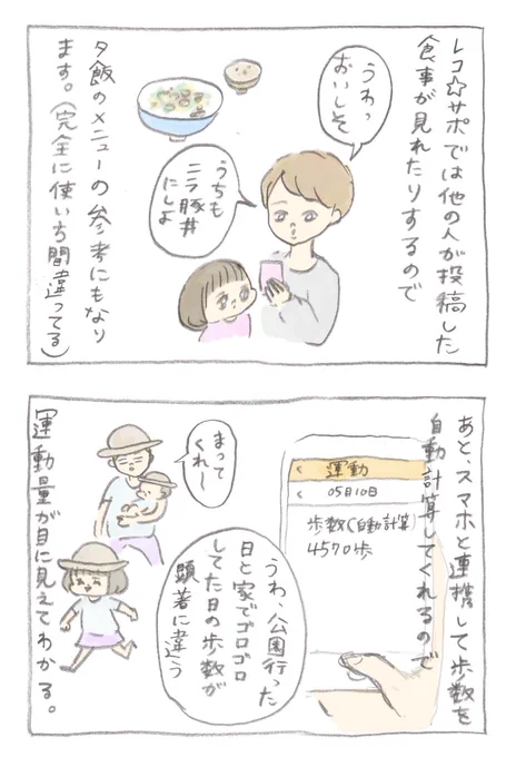 やっぱり運動が一番

レコ☆サポのインストールはこちらから↓
https://t.co/sDB9fnLDh3

#レコサポで楽しく健活 #PR 