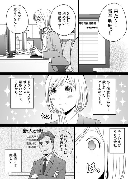 ボーナス理不尽物語

そろそろ夏のボーナスシーズンなので、友人のボーナスにまつわる体験談を漫画にしてみました。初ボーナスを楽しみにしている新入社員の方も多いのでは。 