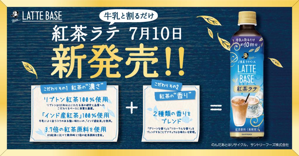 suntory's tweet photo. ／
今年の夏はおうちカフェ😊✨
#ボスラテベースから紅茶ラテ新登場 ❣️
＼

@suntoryをフォロー&amp;このツイートをリツイートで、1,000名様に「紅茶ラテ・甘さ控えめトライアルセット」をプレゼント🎁🌟

おうちカフェラテ、紅茶ラテを手軽に楽しもう😌🎶

https://t.co/rEAPNbi9jG https://t.co/B7C59RsO4m
