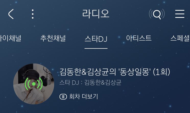 KDH_official's tweet photo. 멜론라디오 스타DJ 김동한&amp;김상균의 ‘동상일몽’ 1회가 공개 되었습니다. 멜론 어플리케이션을 이용해서 청취 하실 수 있습니다. 감사합니다. https://t.co/sSKu8sMDfc