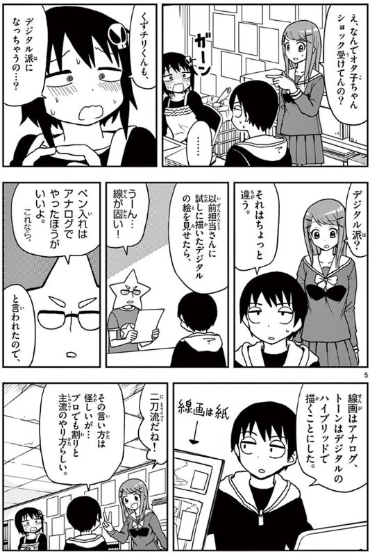 【告知】サンデーうぇぶりにて「漫画学科のない大学」最新話が更新されました。今回は宣言通り純粋オタクのオタ子ちゃんが可愛い回になっております。ぜひご一読をー。コメントやハートも等もぜひ。
 