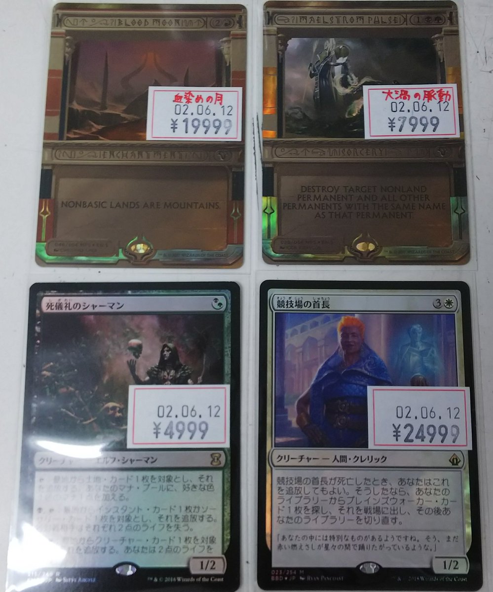 アメニティードリーム 池袋店 Mtgのfoilを買い取りました モダン レガシーで活躍間違いないカード達です 宜しくお願いします W アメニティードリーム 池袋店 Mtgのfoilを買い取りました モダン レガシーで活躍間違いないカード達です 宜しくお願いします W