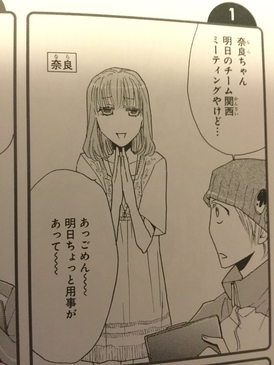 @monyonino す、すみません…!忘れていたわけではなく、奈良はモテ系の女子キャラのため入れられなかったのです…! 