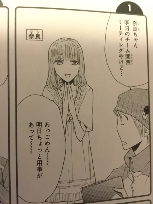 @monyonino す、すみません…!忘れていたわけではなく、奈良はモテ系の女子キャラのため入れられなかったのです…! 