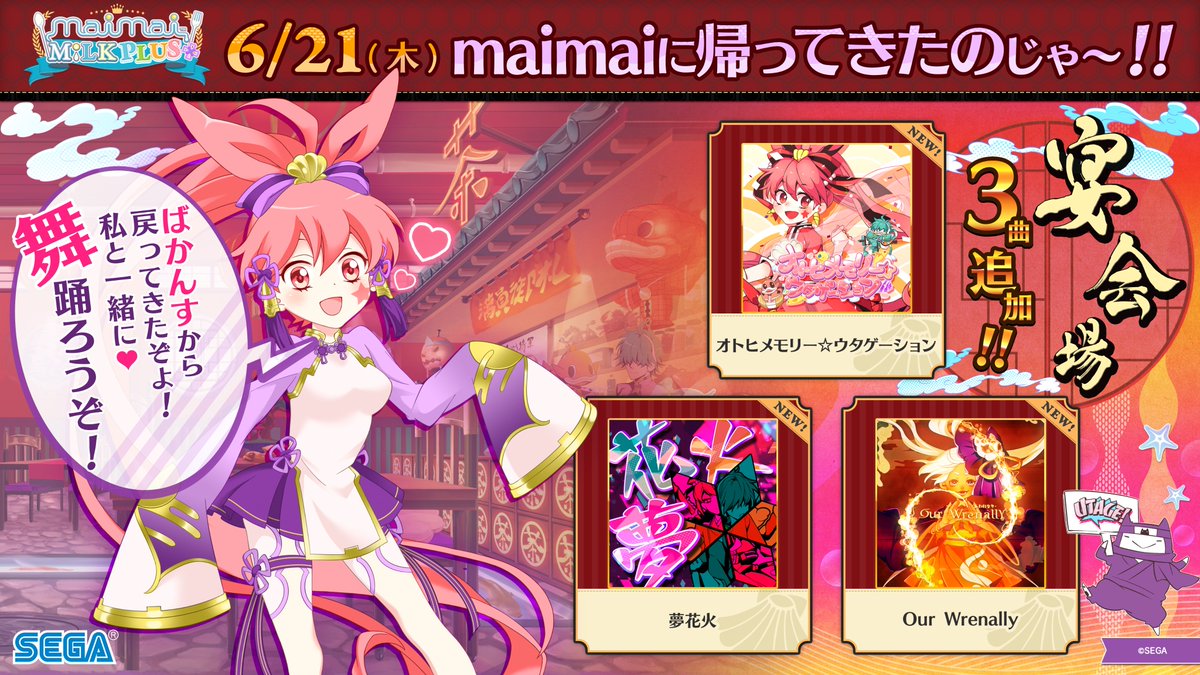 Maimai でらっくす公式 8 21 金 東方project アトレ秋葉原ちほー 追加 私じゃ 乙姫じゃ ばかんすから Maimaiに戻ってきたぞよ ダージリンでも宴をやるから 私と一緒に舞踊ろうぞ 今日から Maimai Milk Plus の情報をいっぱいついーとする予定