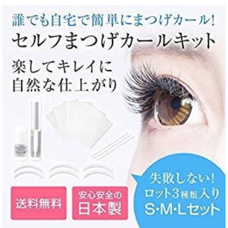 ぽぽ 最近流行ってるセルフまつげパーマ私もしてみました 荒れたり失敗全然しないしめっちゃまつげ 上がるし10回分以上あるみたいで約 3 000だしこれはしない理由がない え ほんと最高 写真はmサイズのロット 軽くホットビューラーしてから液付けると楽 ぽぽ 最近流行ってるセルフまつげパーマ私もしてみました 荒れたり失敗全然しないしめっちゃまつげ 上がるし10回分以上あるみたいで約 3 000だしこれはしない理由がない え ほんと最高 写真はmサイズのロット 軽くホットビューラーしてから液付けると楽