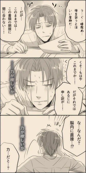 前に呟いた三徹目長谷部と優しいようで優しくない神を漫画にしてみたらなんかそこはかとなくシュールな絵面になった…。

そして実は特に主命されておらず逆に「寝ろ」と言われていたので後で主にしこたま怒られることになる。 