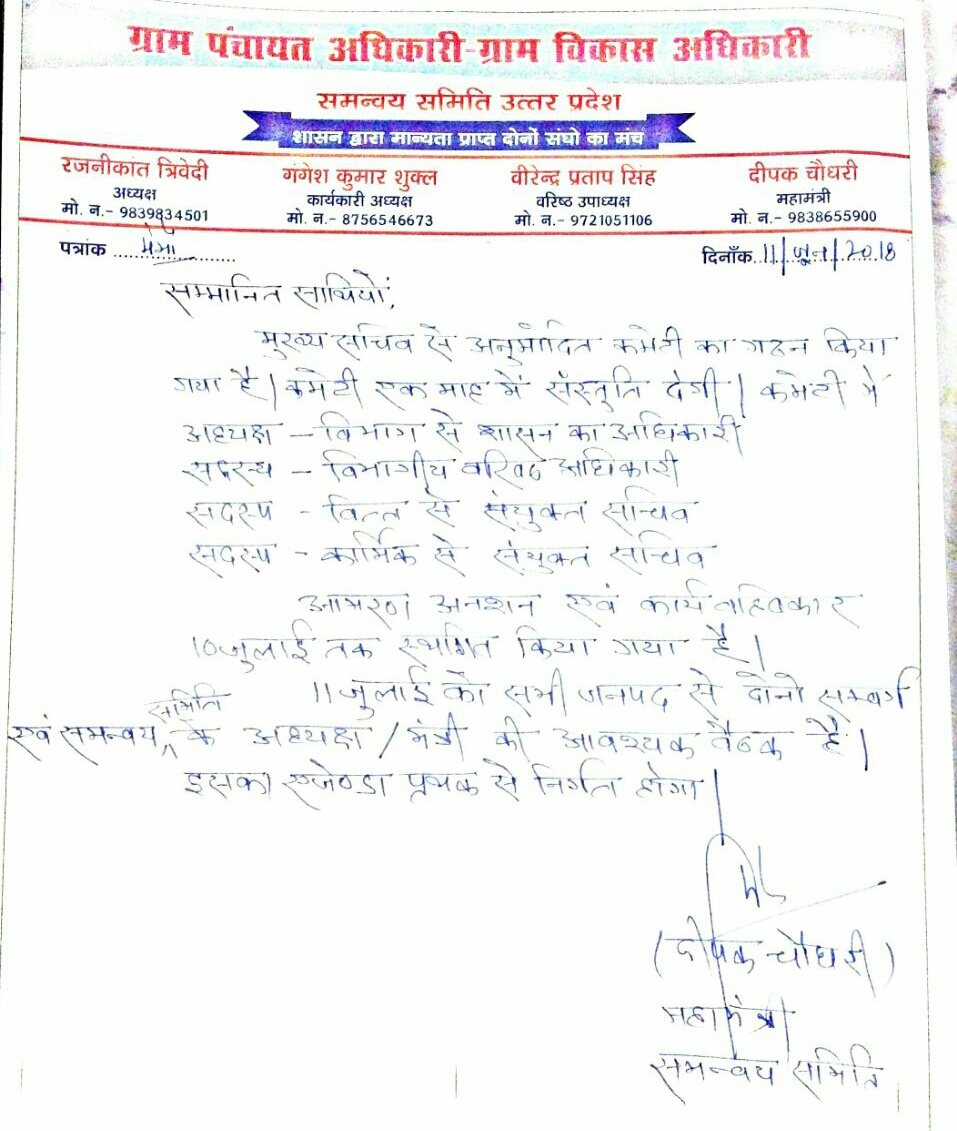 rajeshkchalld's tweet photo. ग्राम पंचायत अधिकारी एवं ग्राम विकास अधिकारी समन्वय समिति के अगुवाई मे अधिकारियो का 5/6/2018 से कलम बन्द हरताल से 32+ विभागों का काम बन्द होने से सरकार घुटनों पर।दिया आश्वासन एक महीने के अन्दर शासनादेश जारी ।ऐसा न होने पर पुनः एक महीने बाद स्ट्राइक। https://t.co/tIU6AtQQnl