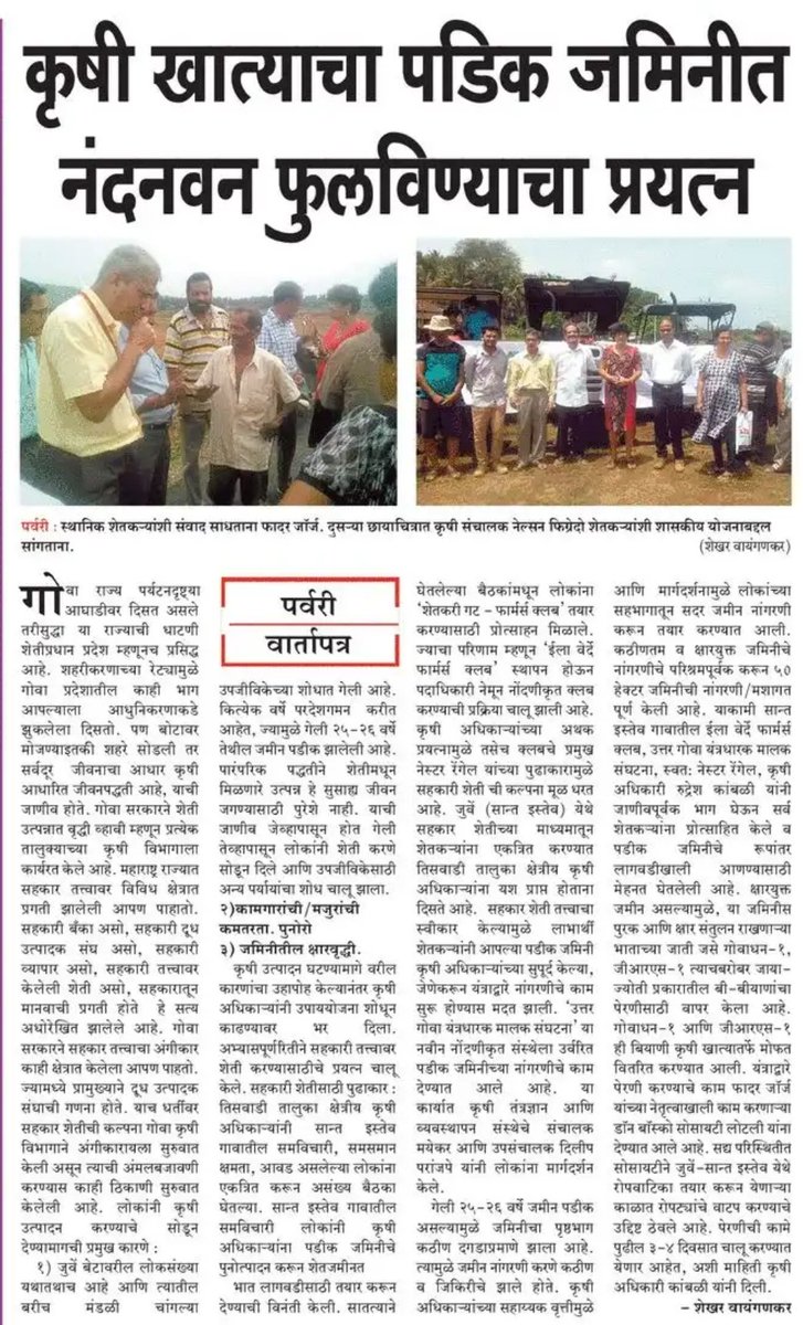 durgadasskamat's tweet photo. @Goaforwardparty President & Agriculture Minister @VijaiSardesai initiative to help farmers to cultivate lands which are not cultivated for years. # #AgricultureForward #FarmersForward #GoaForward https://t.co/qX8ZLYXLZB