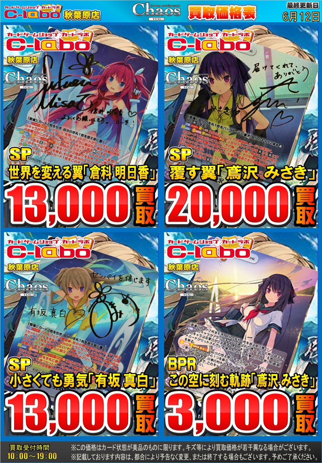 Chaos 蒼の彼方のフォーリズム 世界を変える翼 倉科 明日香 カオス　サイン 2025年最新】蒼の彼方のフォーリズム サインの人気アイテム