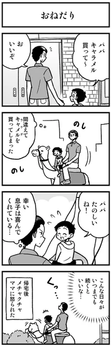 父と子の4コマ　#渡りに船4コマ 