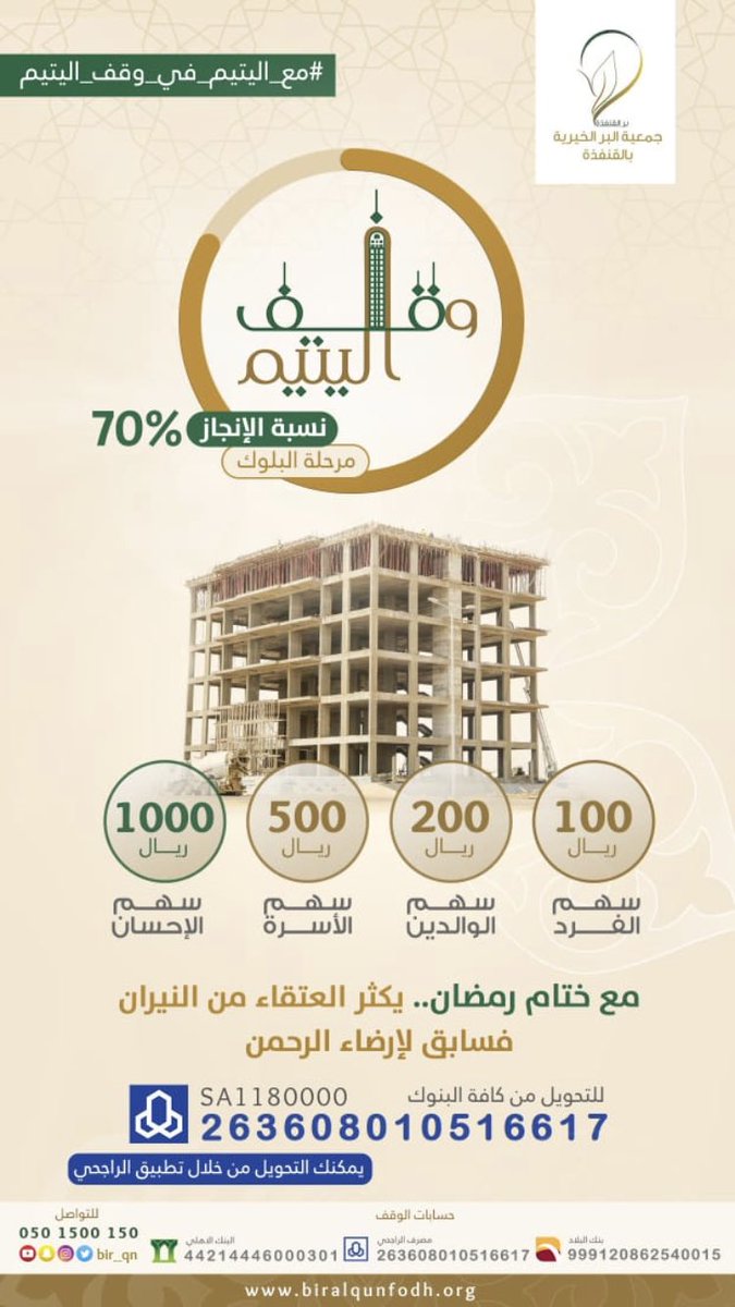 M_llio's tweet photo. #وقف_اليتيم_بحاجتكم
فضل الصدقه عظيم وخصوصا برمضان اغتنمو الفرصه وتصدقو 
@bir_qn https://t.co/DBBbdJhcNA
