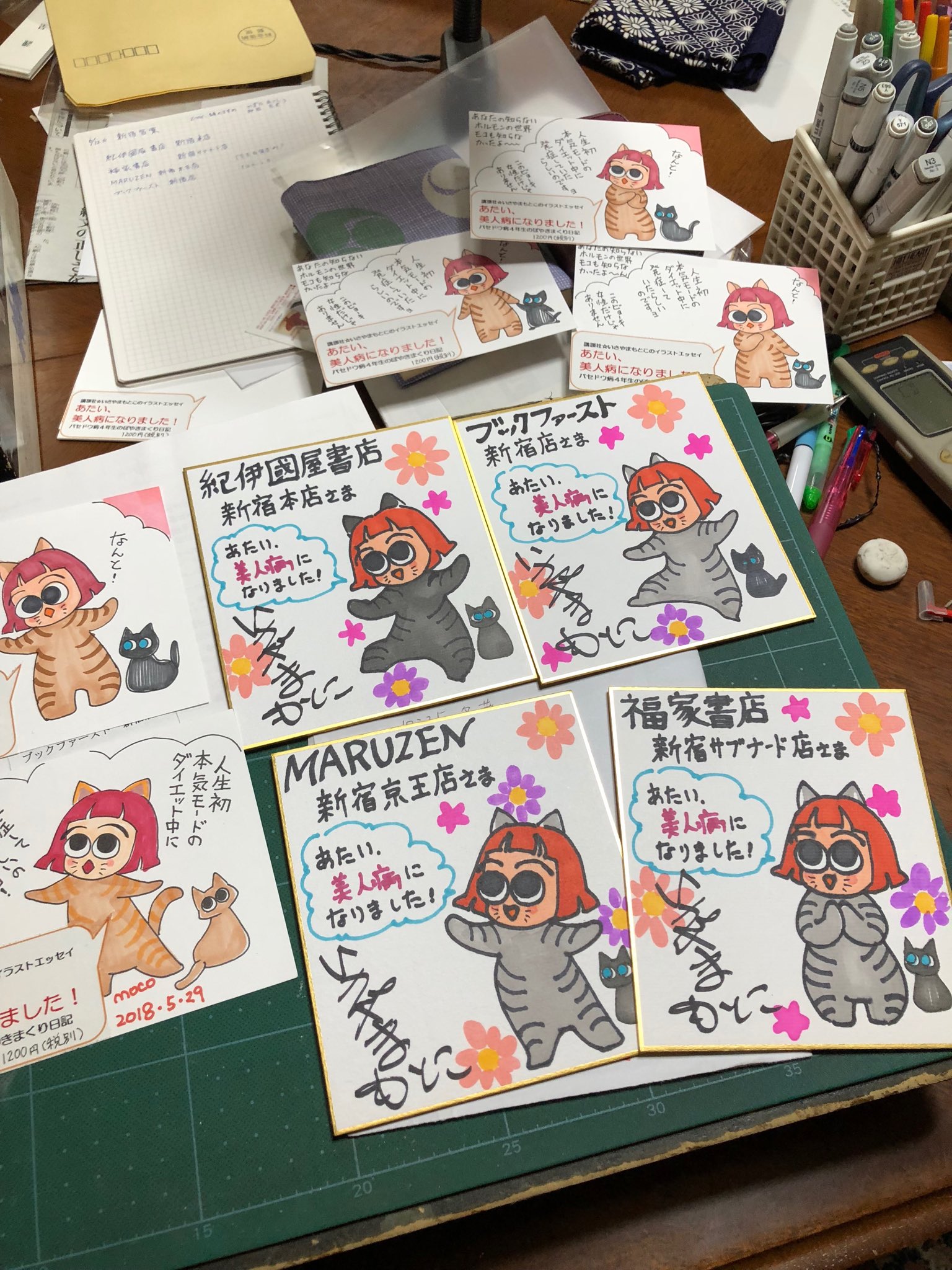 いさやまもとこ これから書店営業第2弾 新宿に行くます いさやまもとこ これから書店営業第2弾 新宿に行くます