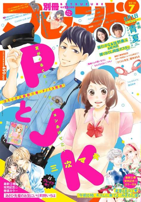 別冊フレンド編集部 Betsufure 18年06月 Twilog 別冊フレンド編集部 Betsufure 18年06月 Twilog