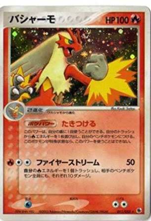 25 バシャーモ サンムーン ポケモンの壁紙